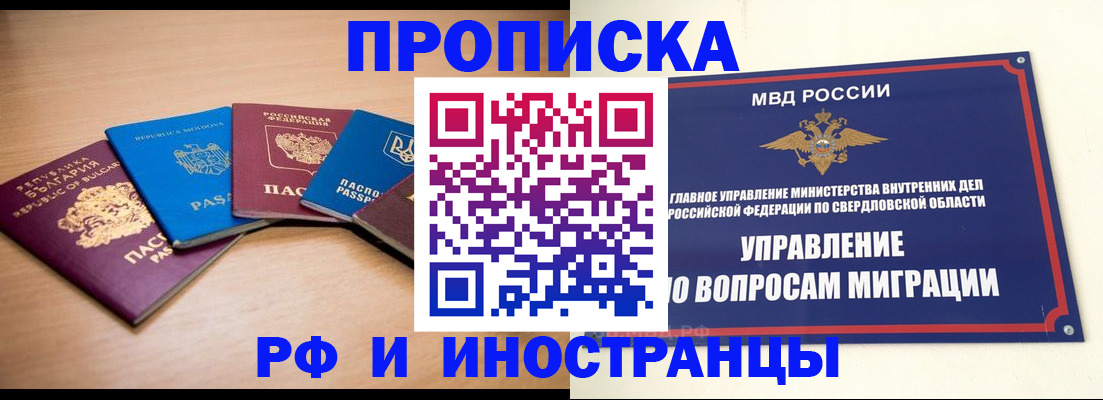 временная регистрация для всех в Саратове