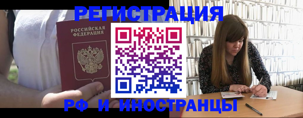 прописка 2025 в Саратове